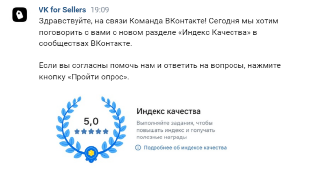 Команда VK for Sellers предлагает подписчикам оставить отзыв о работе сервиса с помощью рассылок